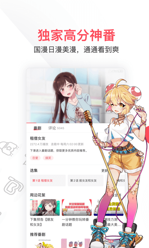 A站官网剧场级作画镜头预览图