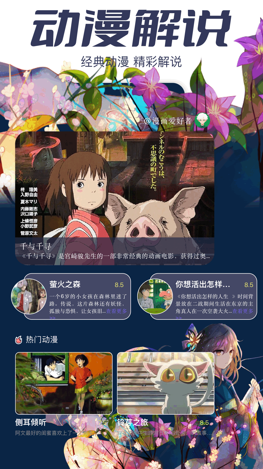 A站app治愈系风景帧画面
